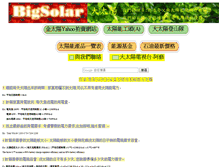 Tablet Screenshot of bigsolar.url.tw